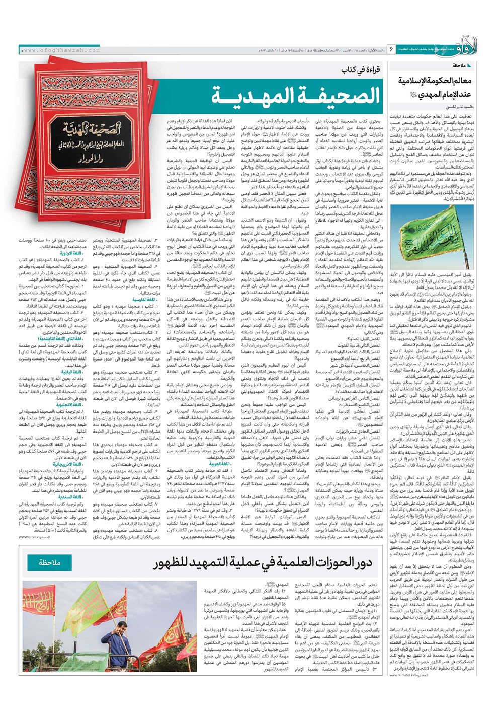 هفته نامه تاریخ ۱۵ اسفند ۱۴۰۱