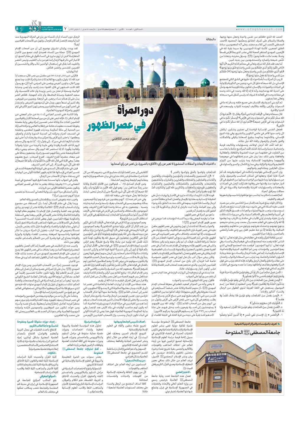 هفته نامه تاریخ ۱۵ اسفند ۱۴۰۱