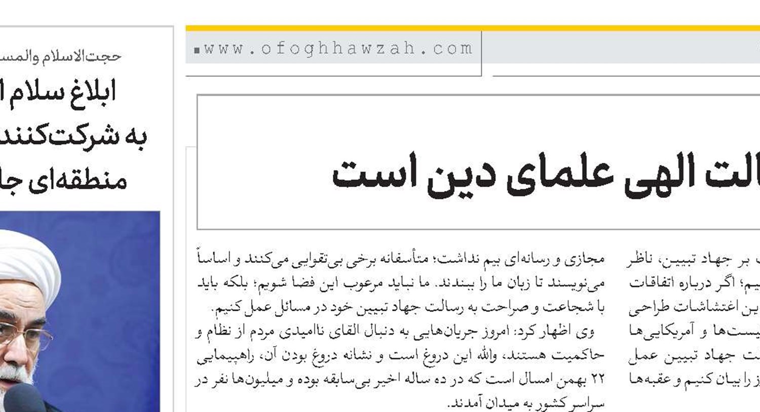 جهاد تبیین رسالت الهی علمای دین است
