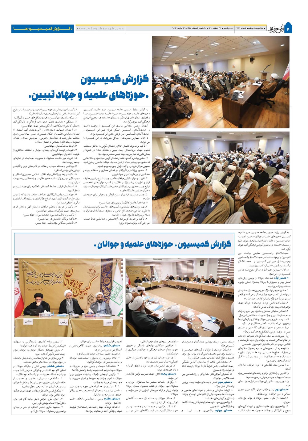 هفته نامه تاریخ ۲۲ اسفند ۱۴۰۱