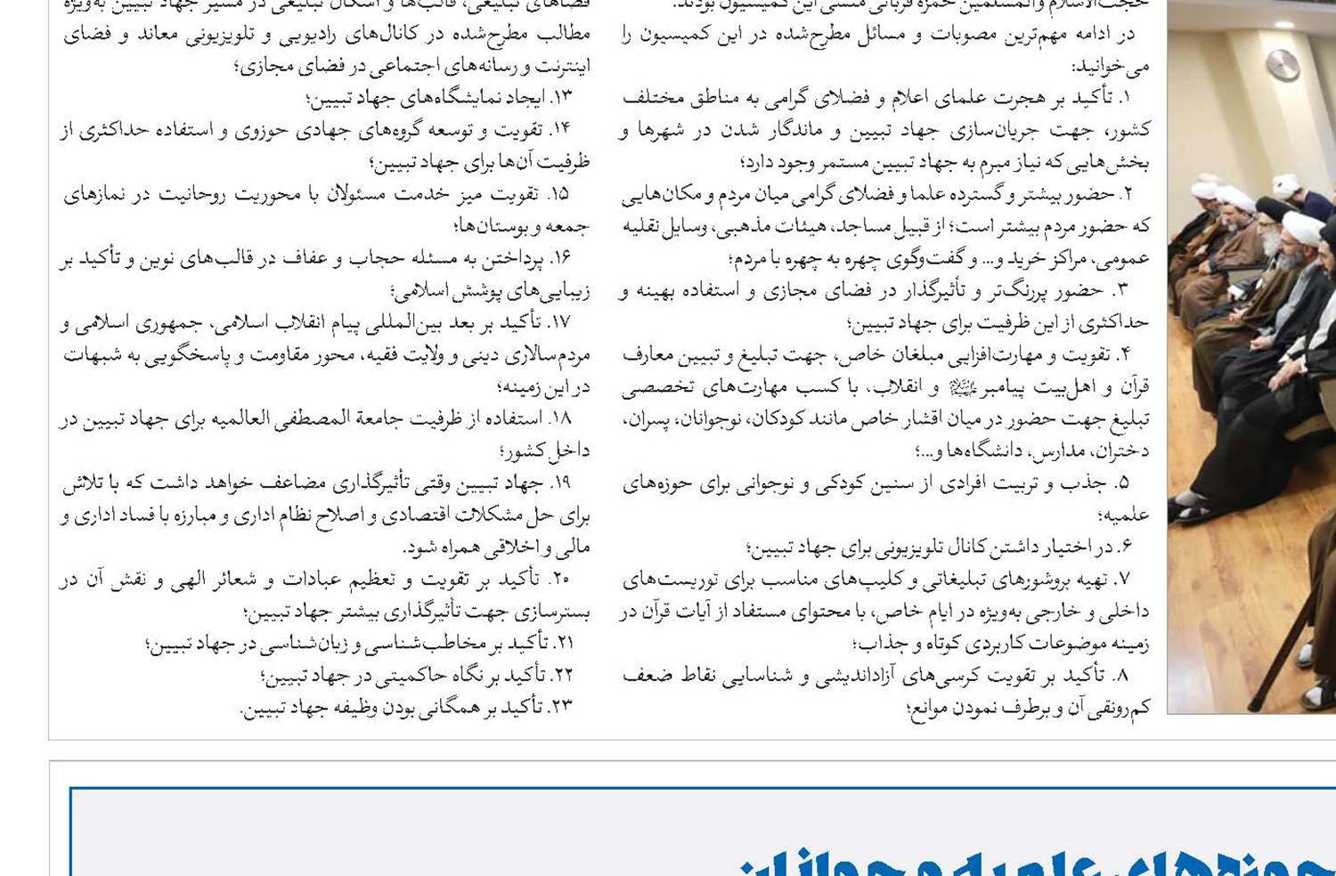 گزارش کمیسیون « حوزه‌های علمیه و جوانان »