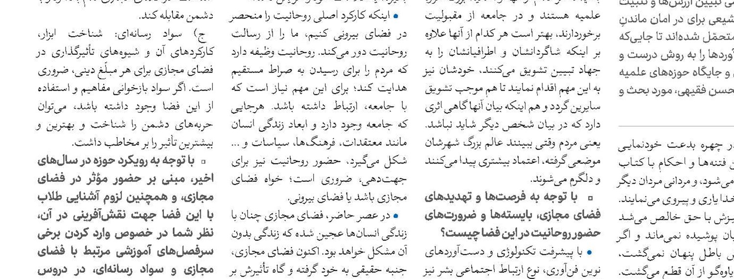 جهادتبیین و  رسالت حوزه‌های علمیه