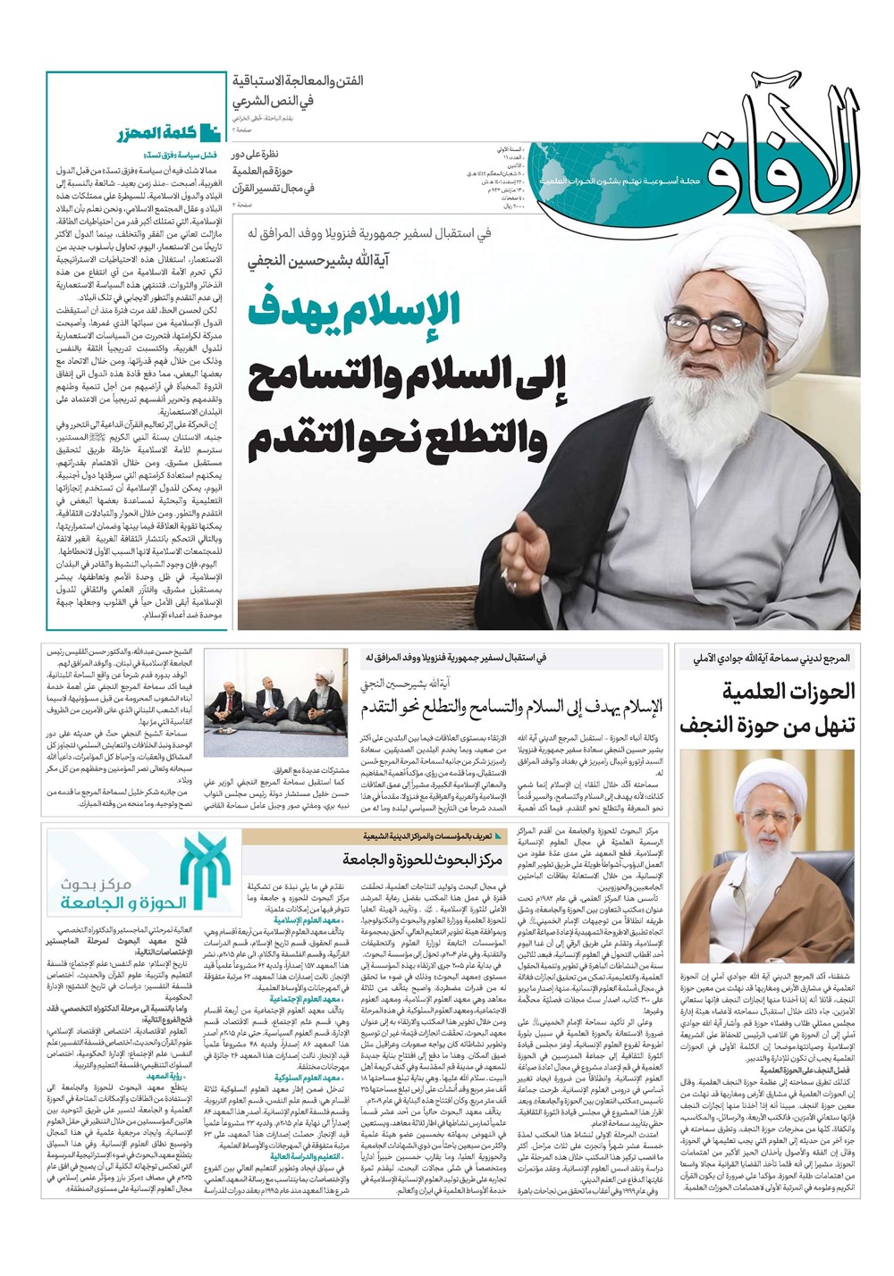 هفته نامه تاریخ ۲۲ اسفند ۱۴۰۱