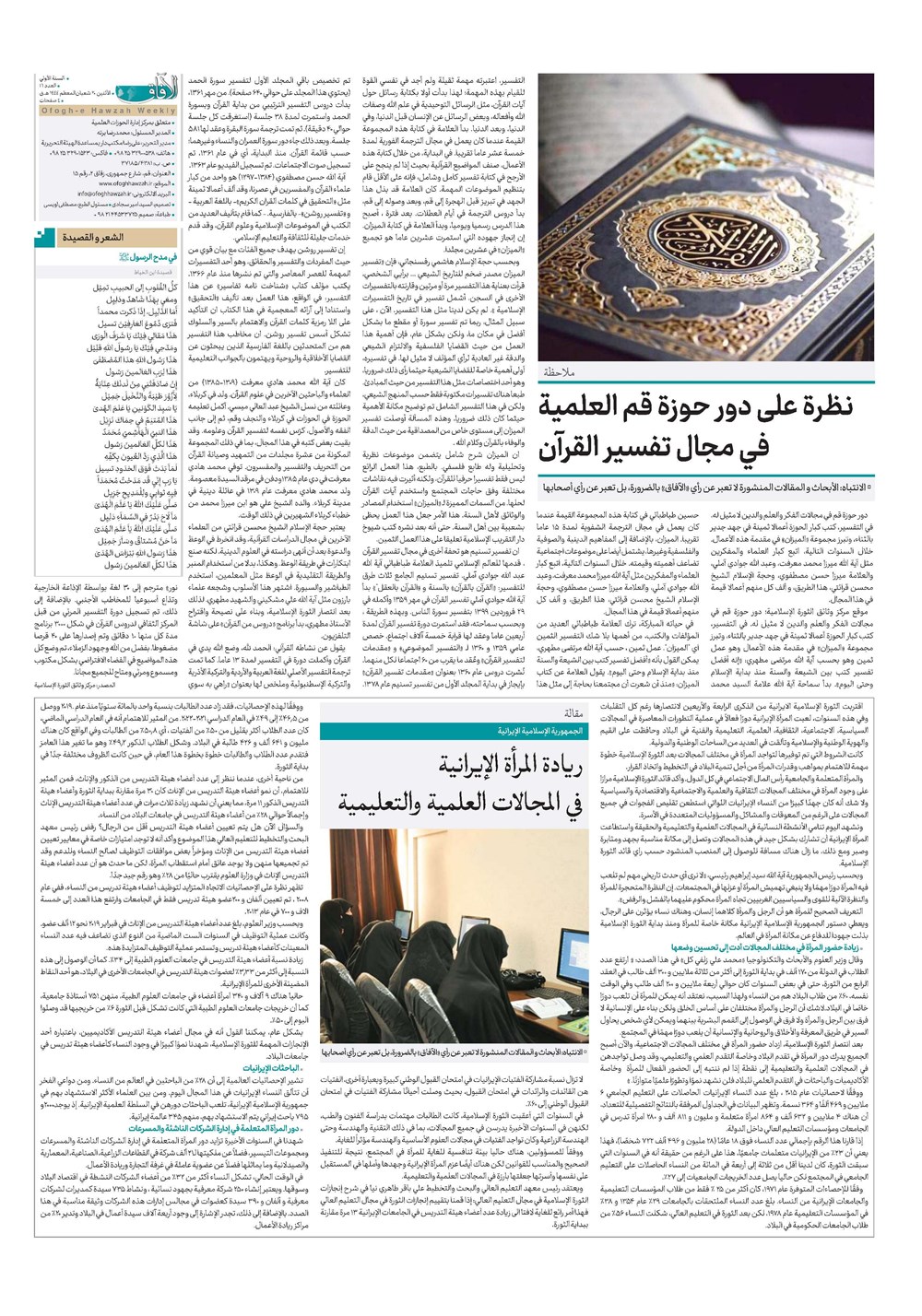 هفته نامه تاریخ ۲۲ اسفند ۱۴۰۱