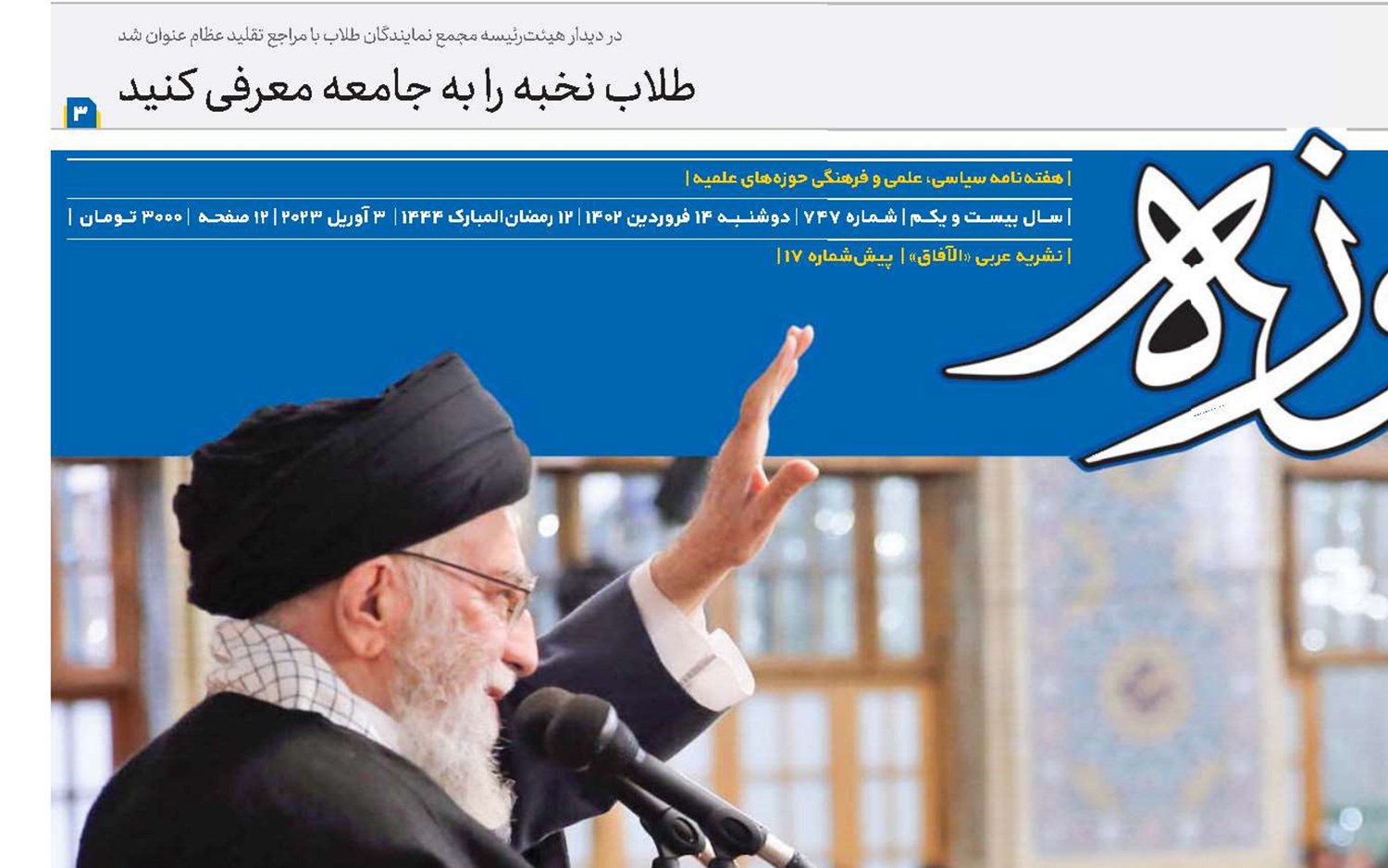 مؤمن، قوی، عزتمند و خودباور