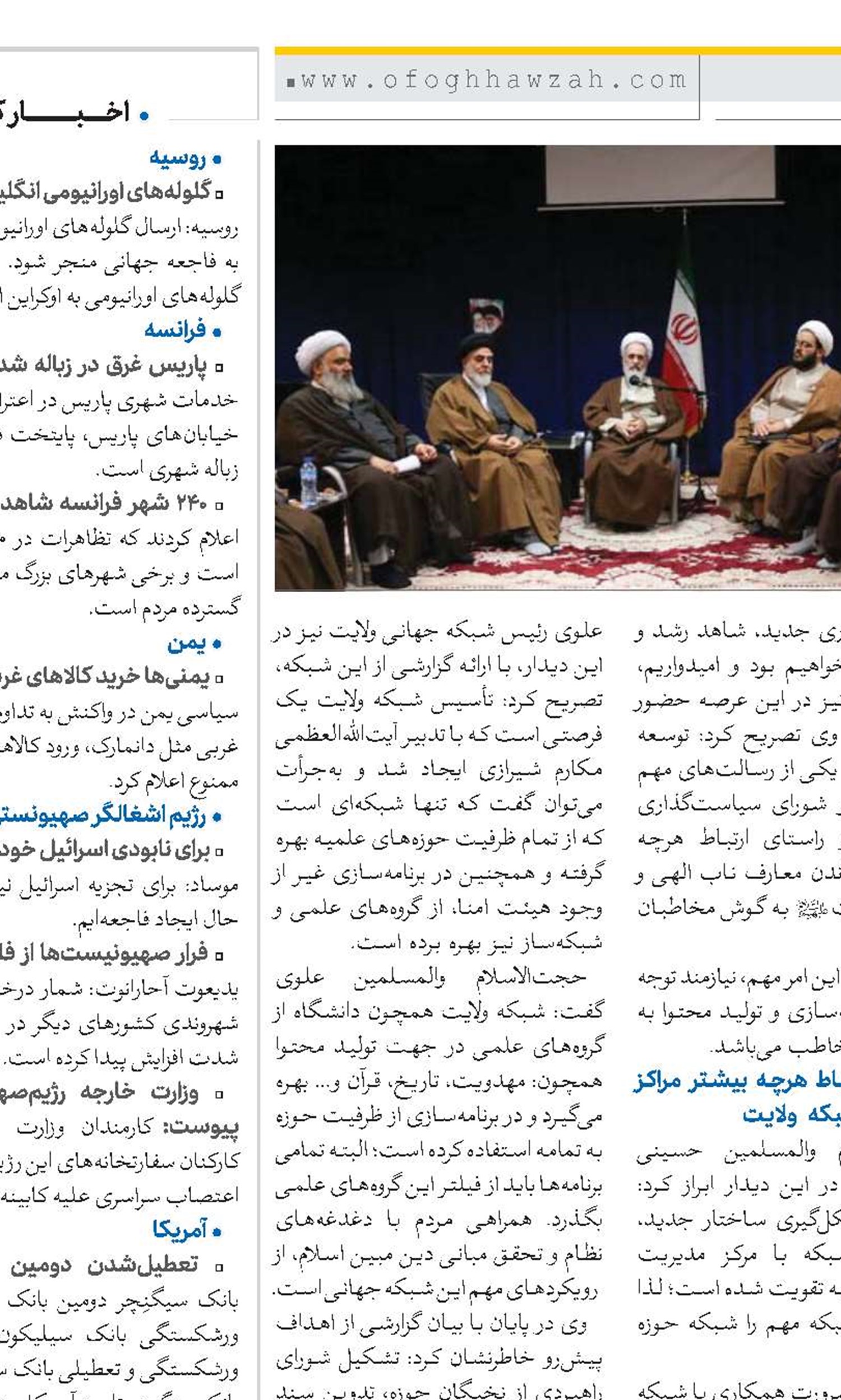 شبکه جهانی ولایت پیشگام و قوی در عرصه بین‌الملل