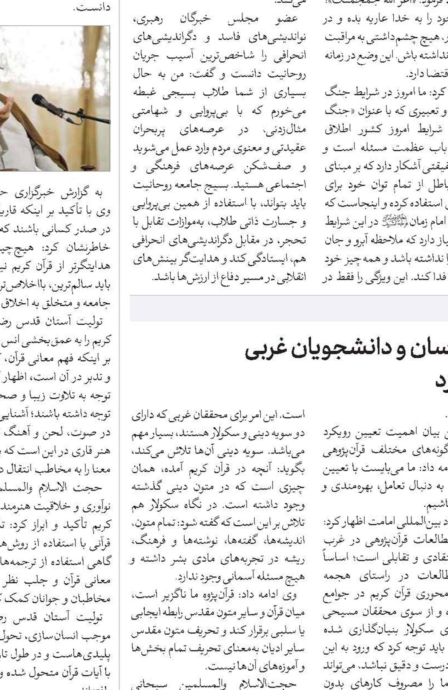 حوزه‌های علمیه با خاورشناسان و دانشجویان غربی به بحث و تبادل علمی بپردازد