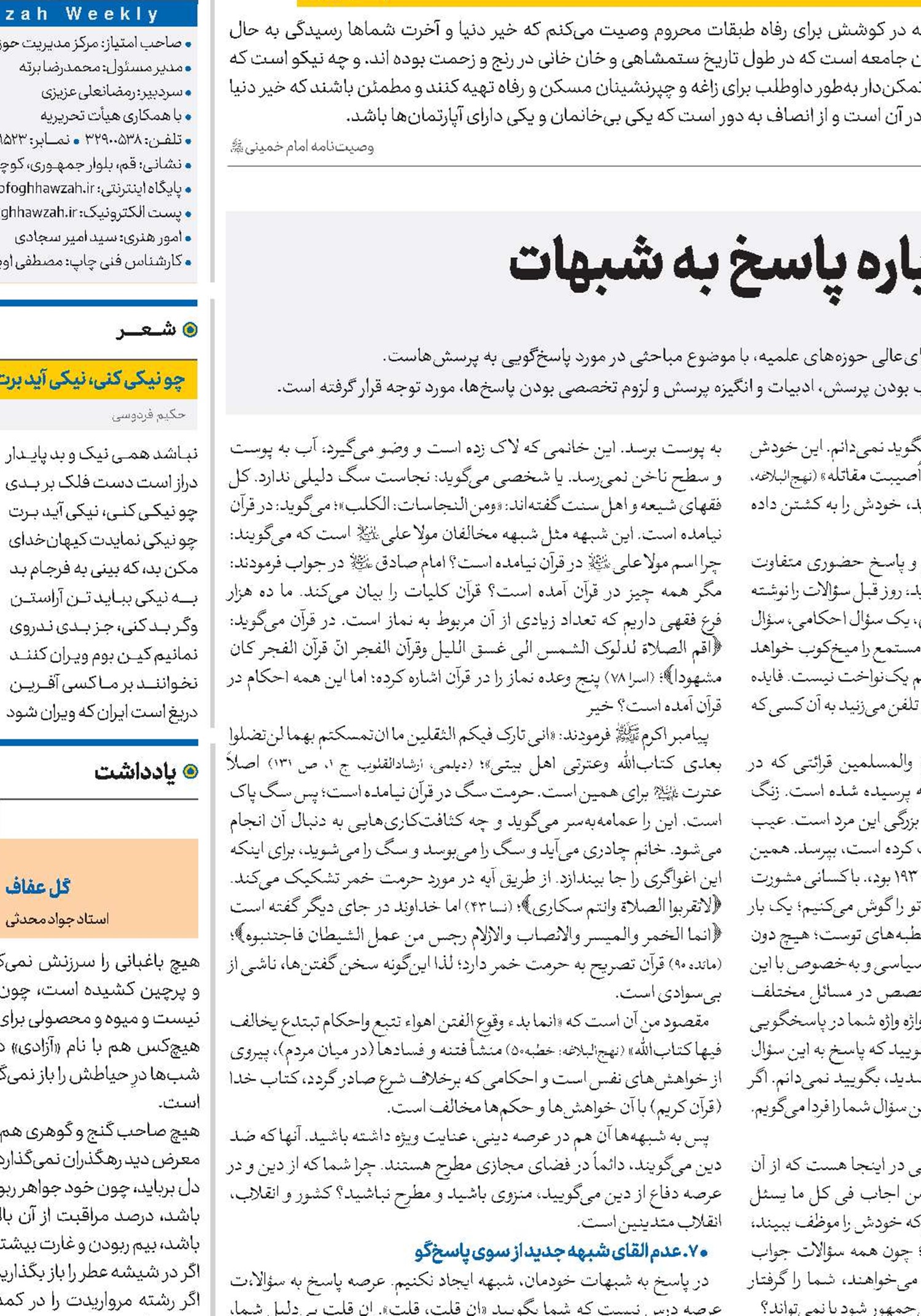 هشت نکته کلیدی درباره پاسخ به شبهات