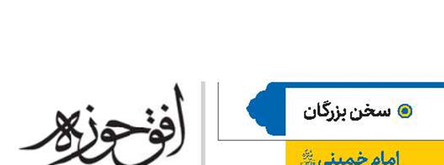 امام خمینی قدس سره