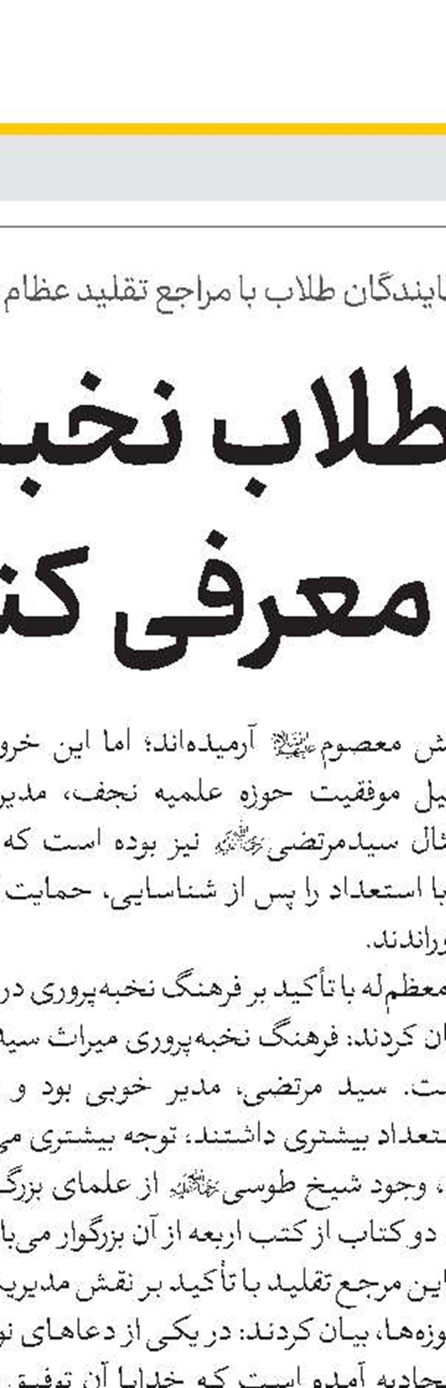 در ماه مبارک رمضان امام زمان(عج) را به مردم معرفی کنید