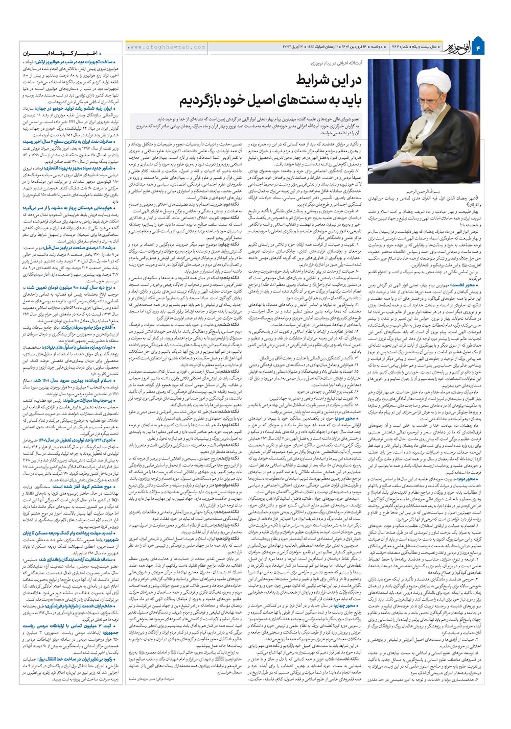 هفته نامه تاریخ ۱۴ فروردین ۱۴۰۲