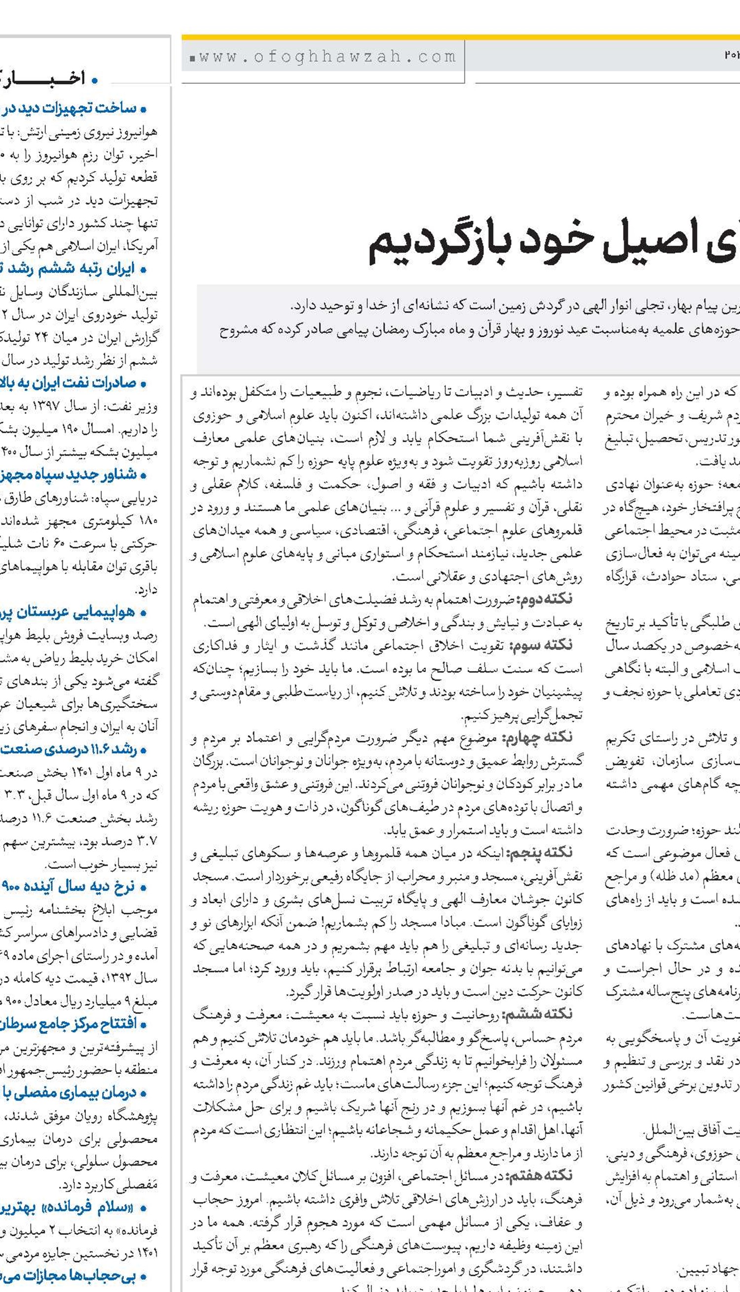 در این شرایط باید به سنت‌های اصیل خود بازگردیم