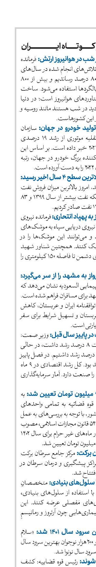 اخبار کوتاه ایران