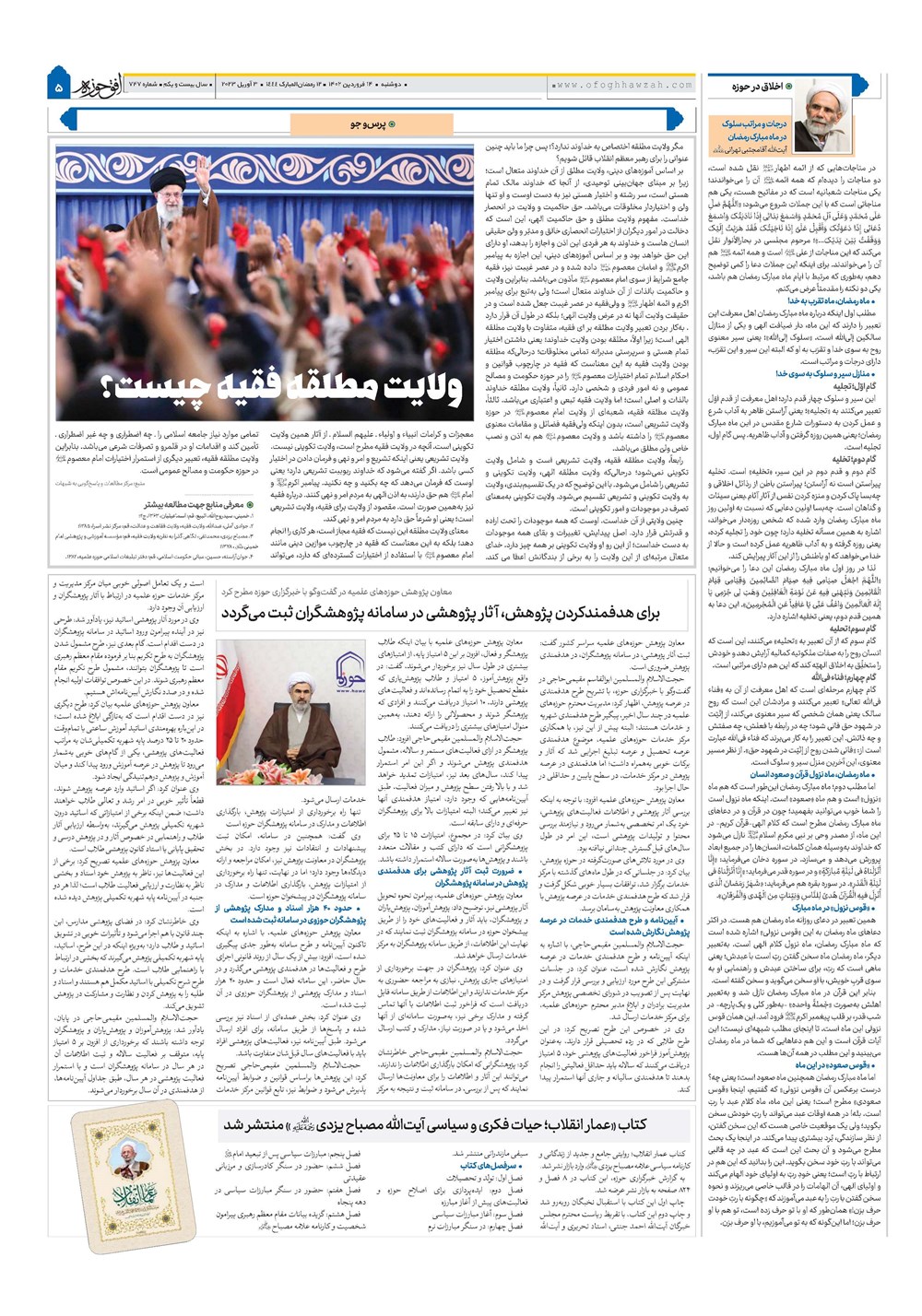 هفته نامه تاریخ ۱۴ فروردین ۱۴۰۲