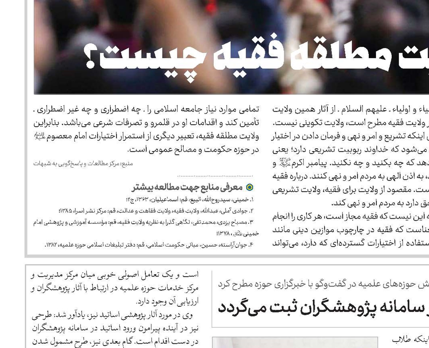 برای هدفمندکردن پژوهش، آثار پژوهشی در سامانه پژوهشگران ثبت می‌گردد