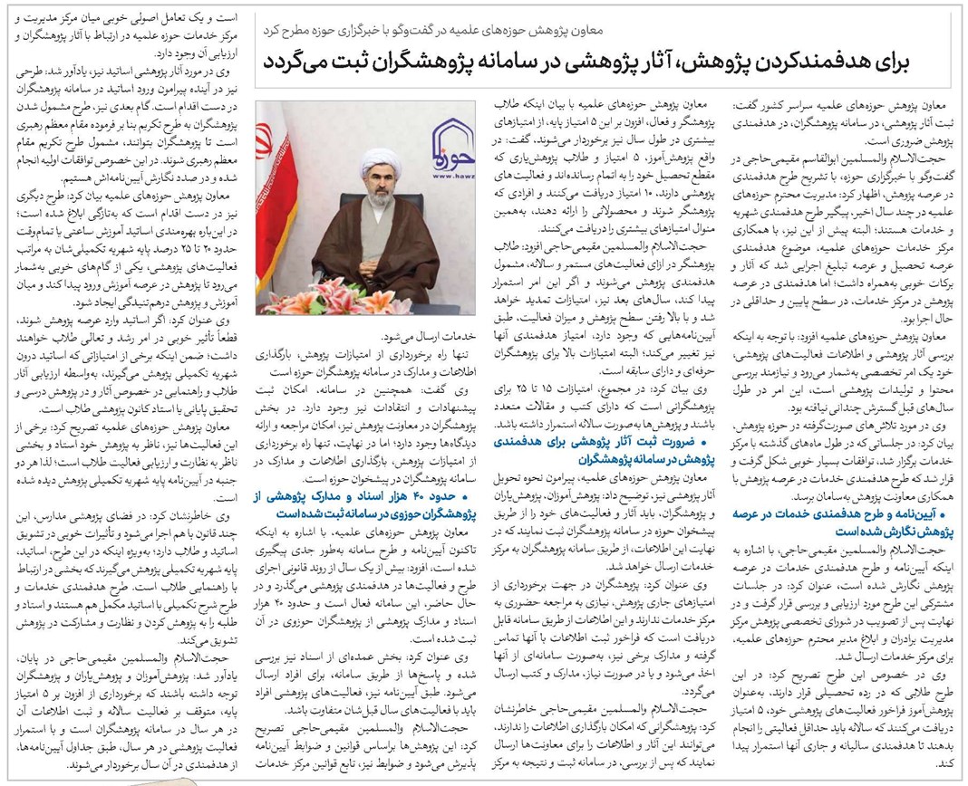 برای هدفمندکردن پژوهش، آثار پژوهشی در سامانه پژوهشگران ثبت میگردد