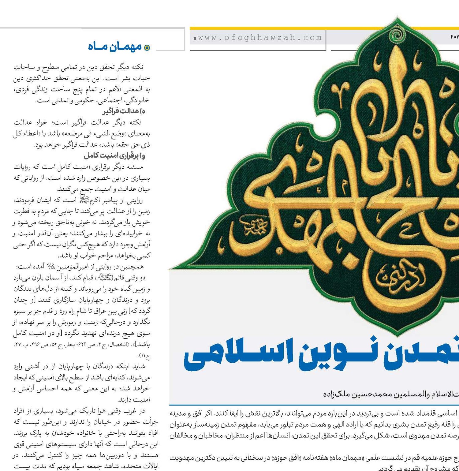 مهدویت و تمدن نوین اسلامی
