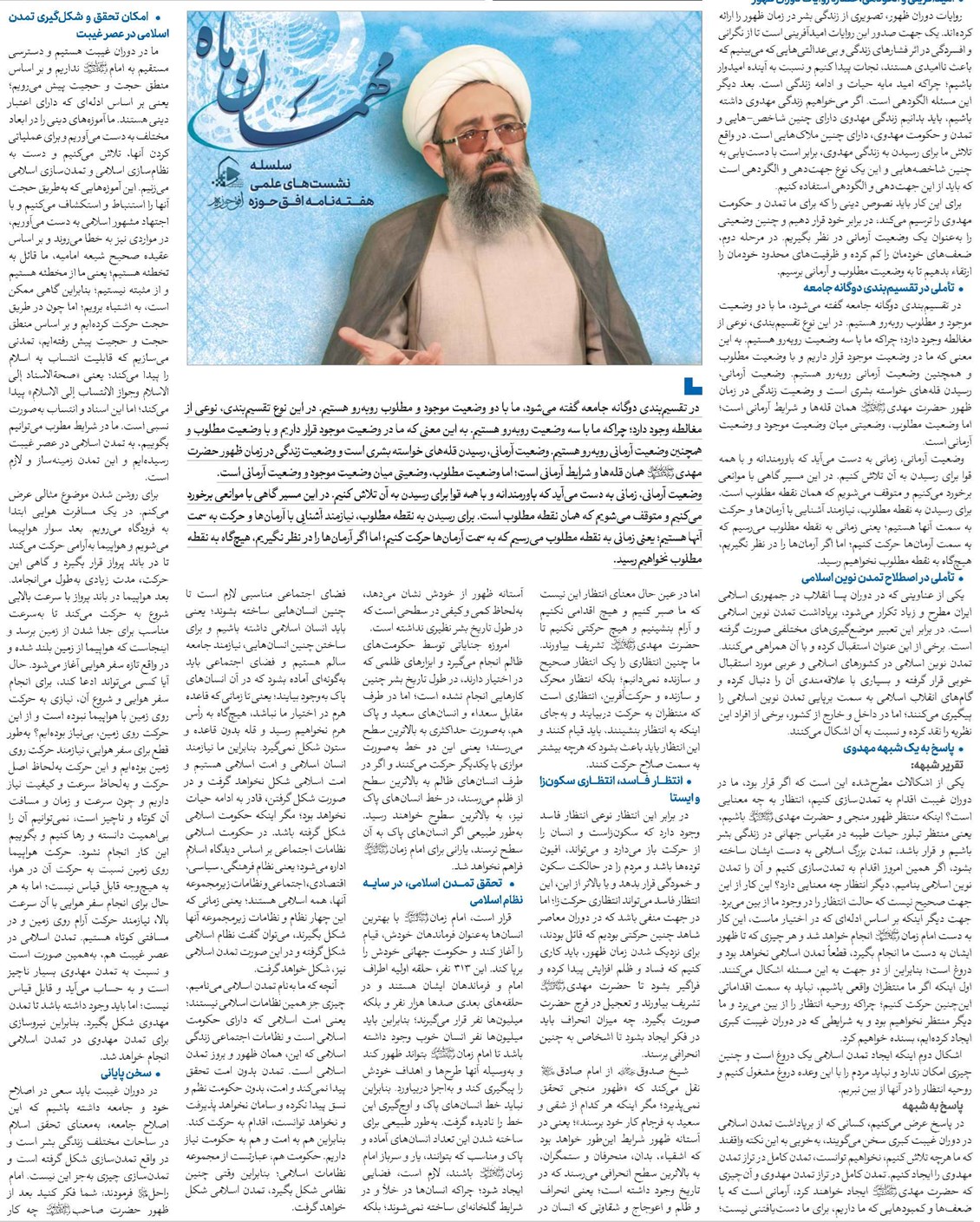 مهدویت و تمدن نوین اسلامی