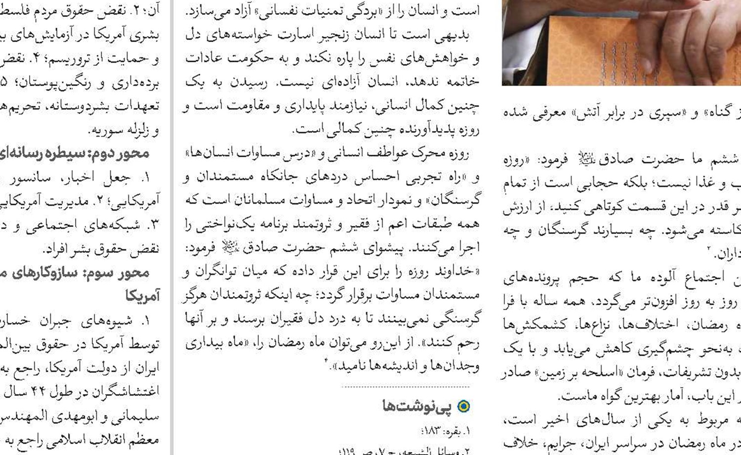 روزه، سلوک پرهیزگاران