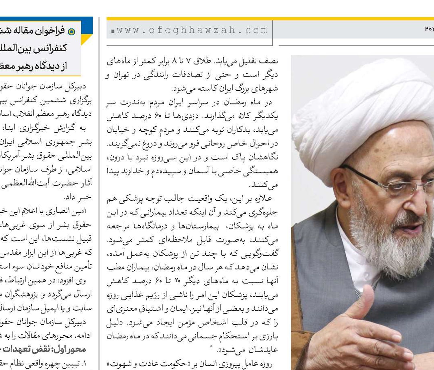 روزه یک مکتب عالی تربیتی 