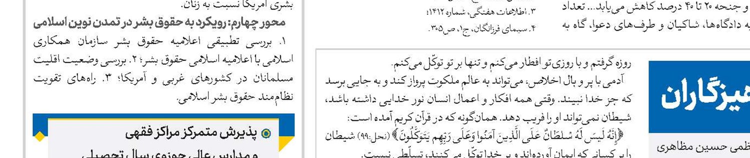 نامه انجمن اساتید انقلابی سطوح عالی حوزه علمیه قم به مسئولان پیرامون مسائل فرهنگی