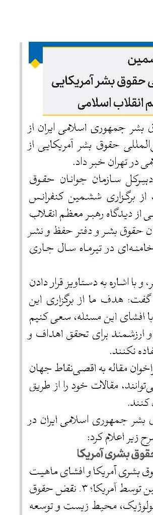   فراخوان مقاله ششمین کنفرانس بین‌المللی حقوق بشر آمریکایی  از دیدگاه رهبر معظم انقلاب اسلامی