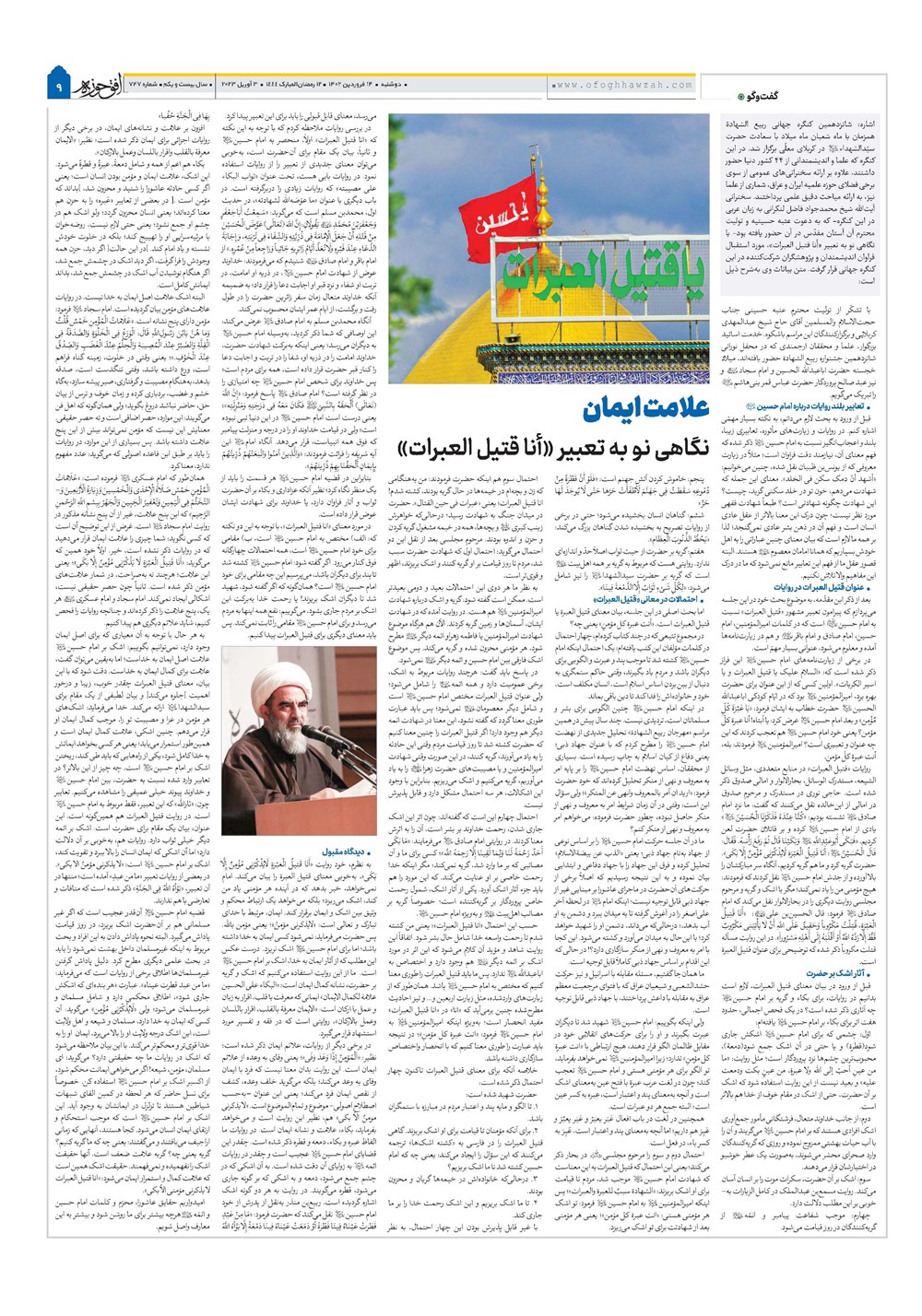 هفته نامه تاریخ ۱۴ فروردین ۱۴۰۲