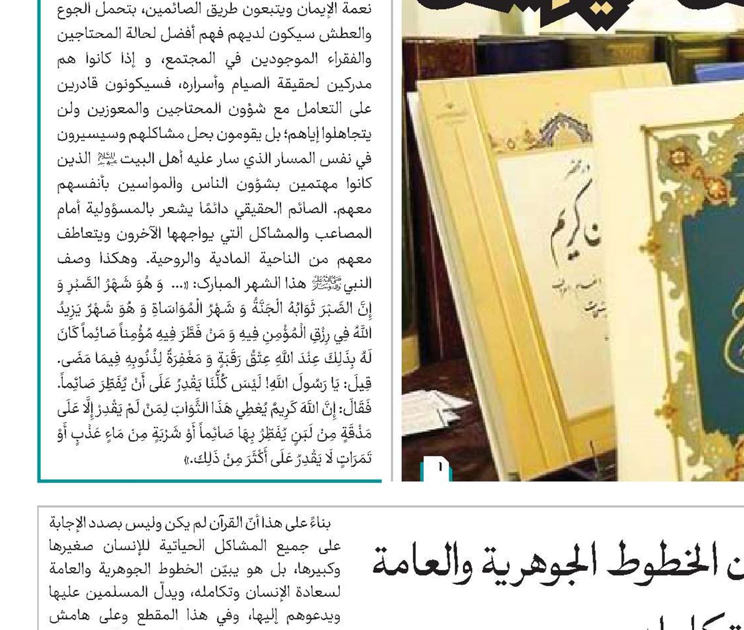 القرآن الکریم يبيّن الخطوط الجوهرية والعامة لسعادة الإنسان وتكامله