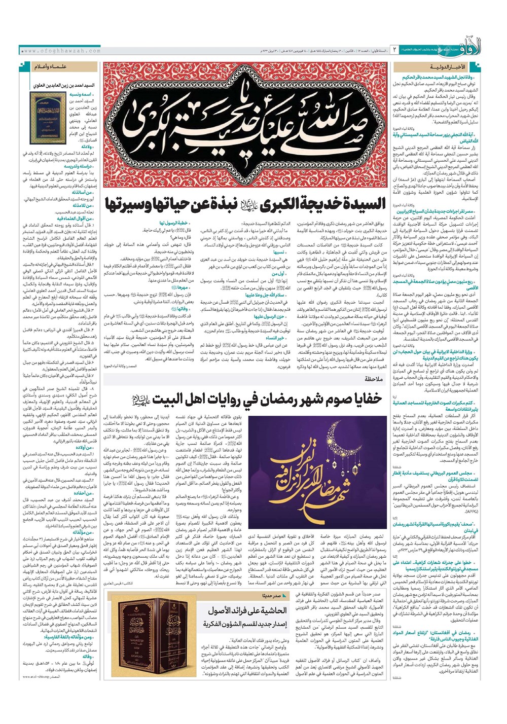 هفته نامه تاریخ ۱۴ فروردین ۱۴۰۲