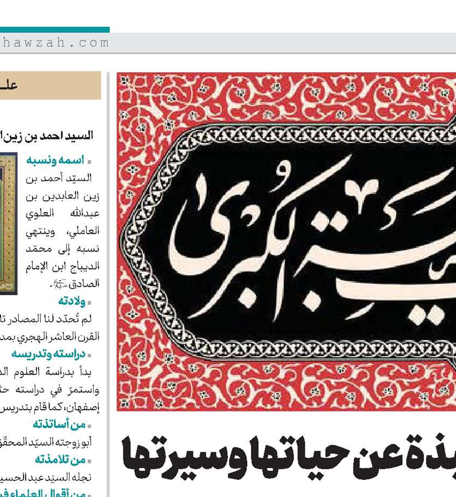 السيدة خديجة الكبرى(س) نبذة عن حياتها وسيرتها