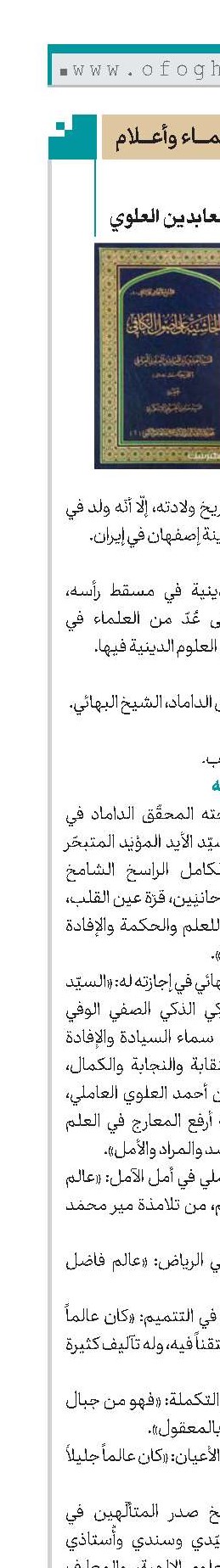 السيد احمد بن زين‌العابدين العلوي