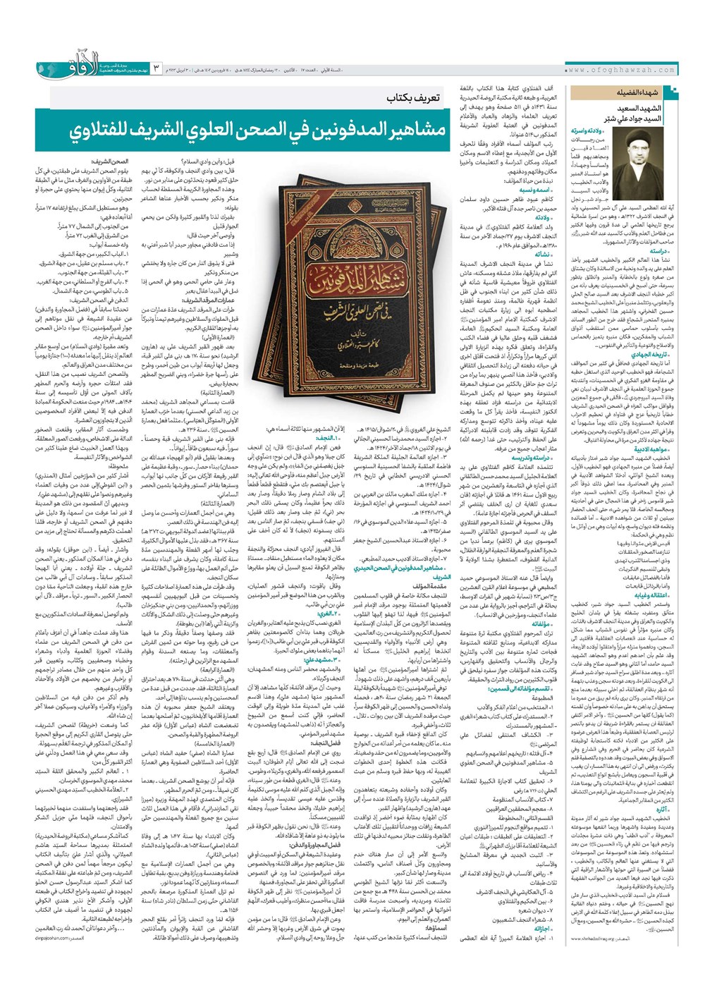 هفته نامه تاریخ ۱۴ فروردین ۱۴۰۲