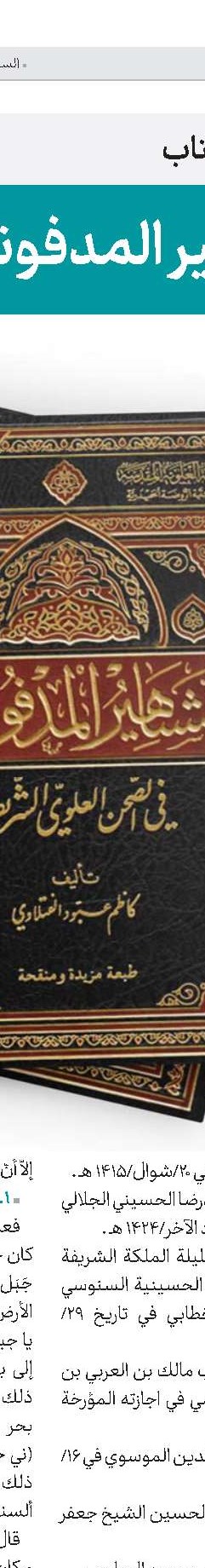 الشهيد السعيد السيد جواد علي شبّر