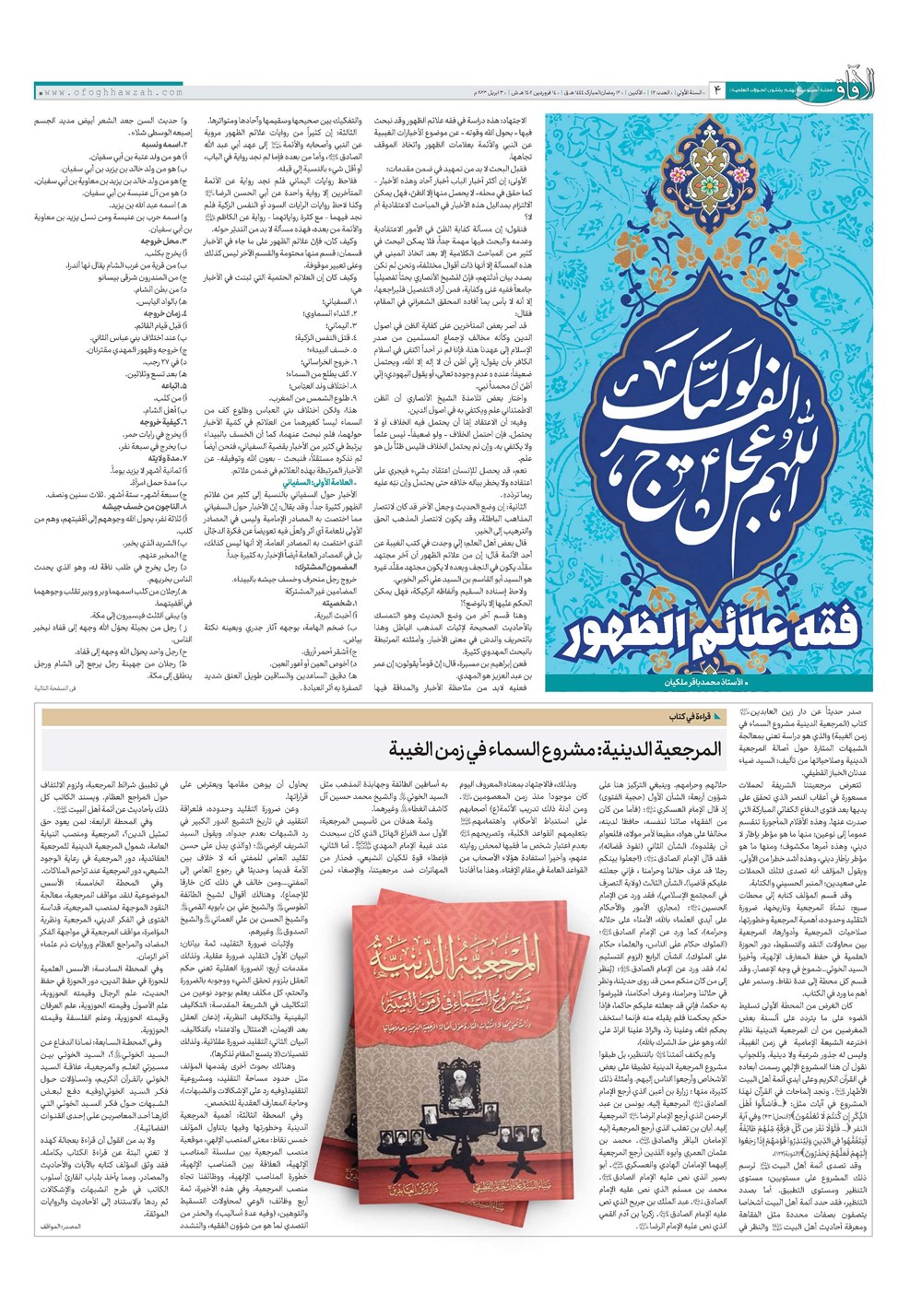 هفته نامه تاریخ ۱۴ فروردین ۱۴۰۲