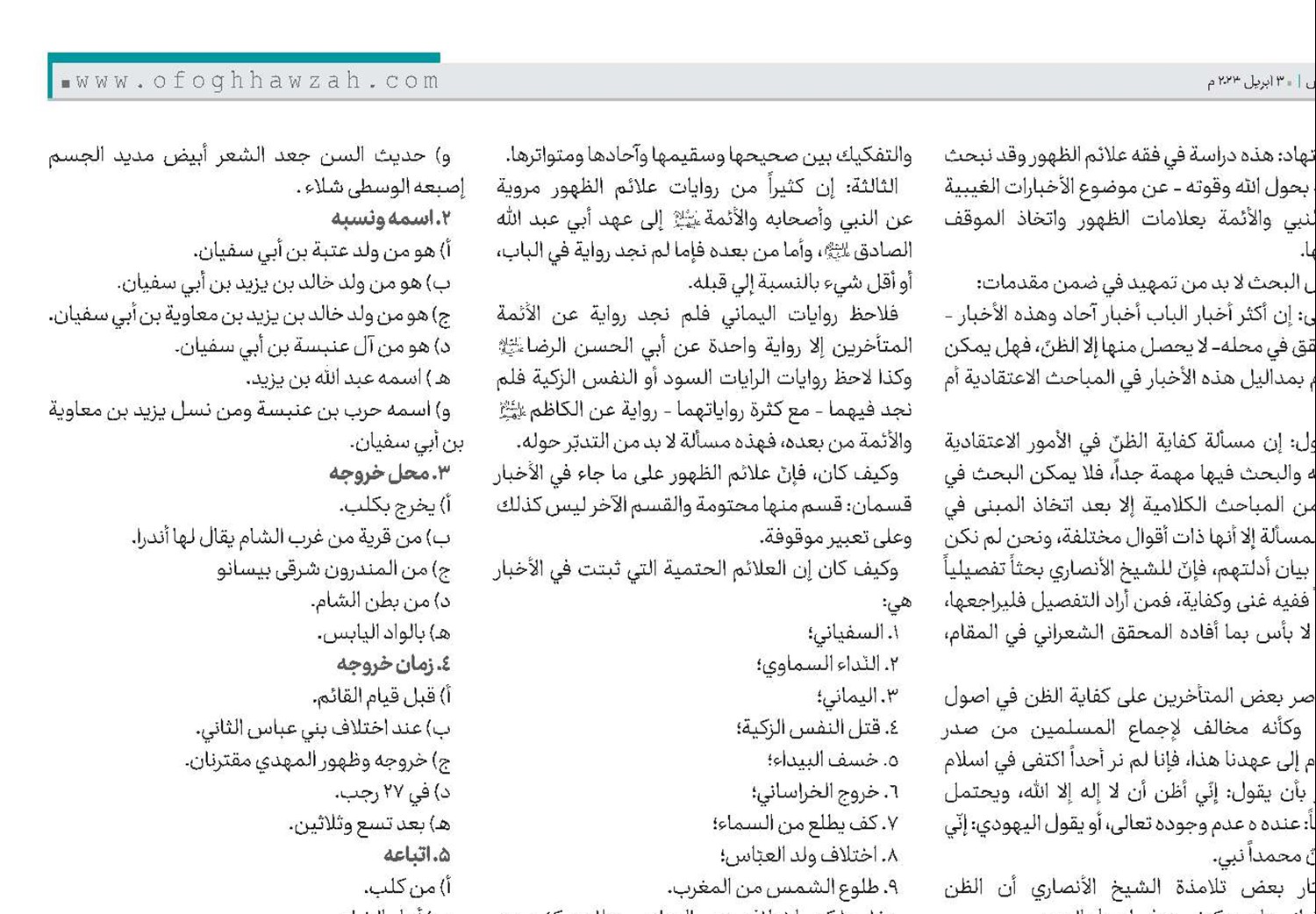 فقه علائم الظهور