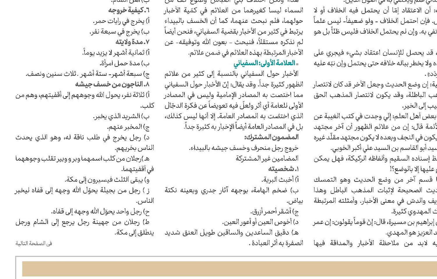 المرجعية الدينية: مشروع السماء في زمن الغیبة