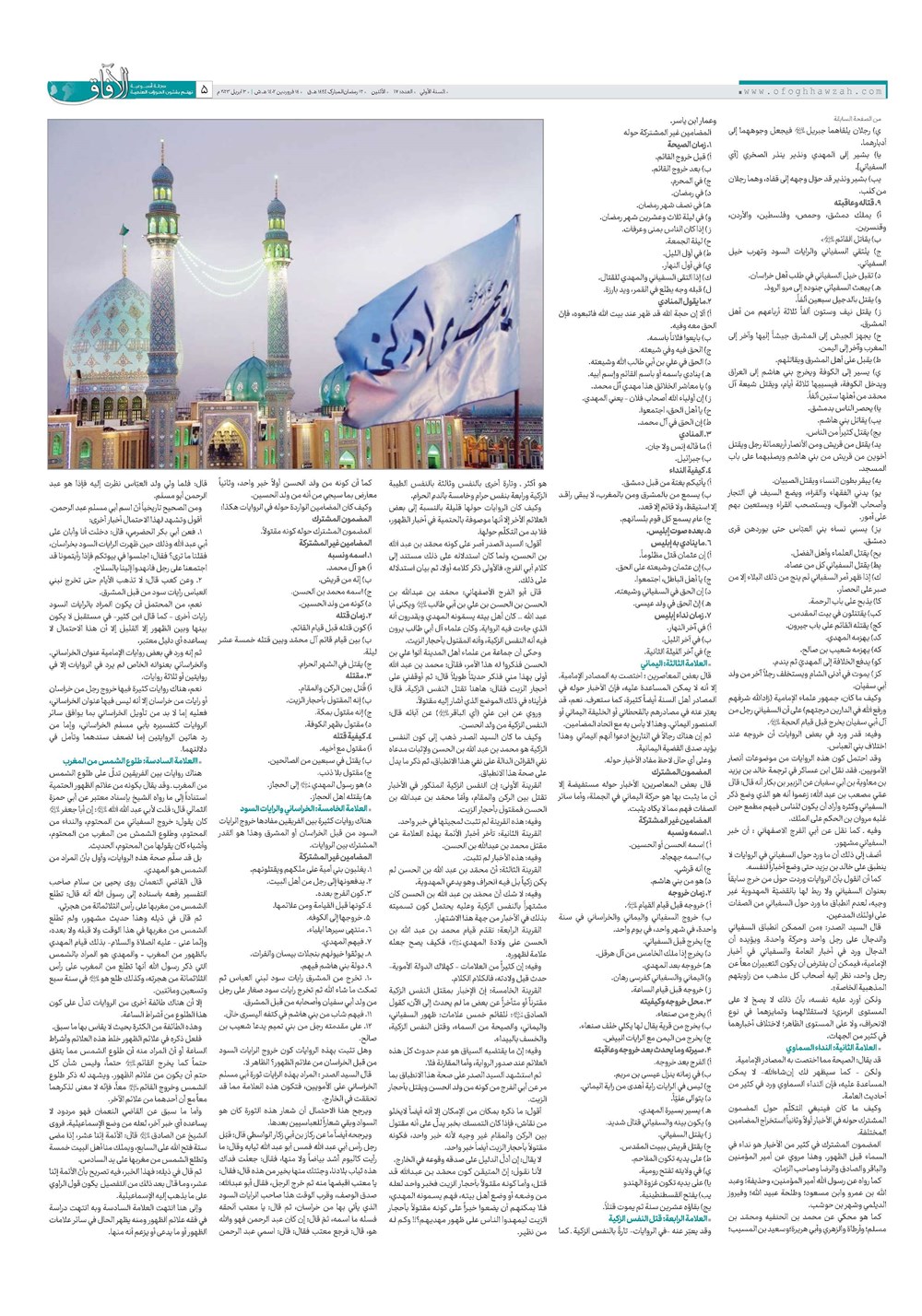 هفته نامه تاریخ ۱۴ فروردین ۱۴۰۲