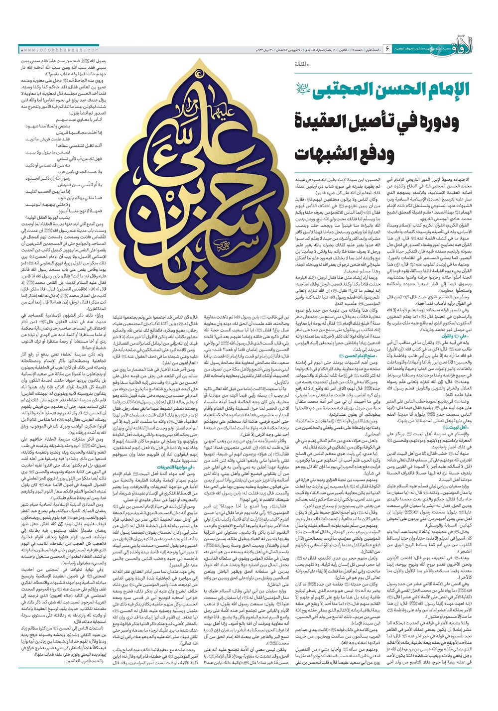 هفته نامه تاریخ ۱۴ فروردین ۱۴۰۲