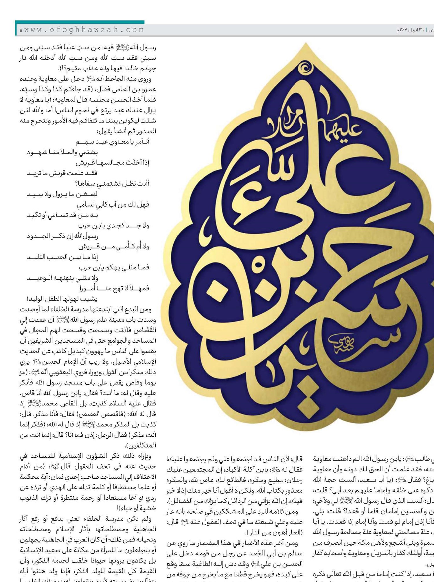 الإمام الحسن المجتبى(ع)  ودوره في تأصيل العقيدة ودفع الشبهات