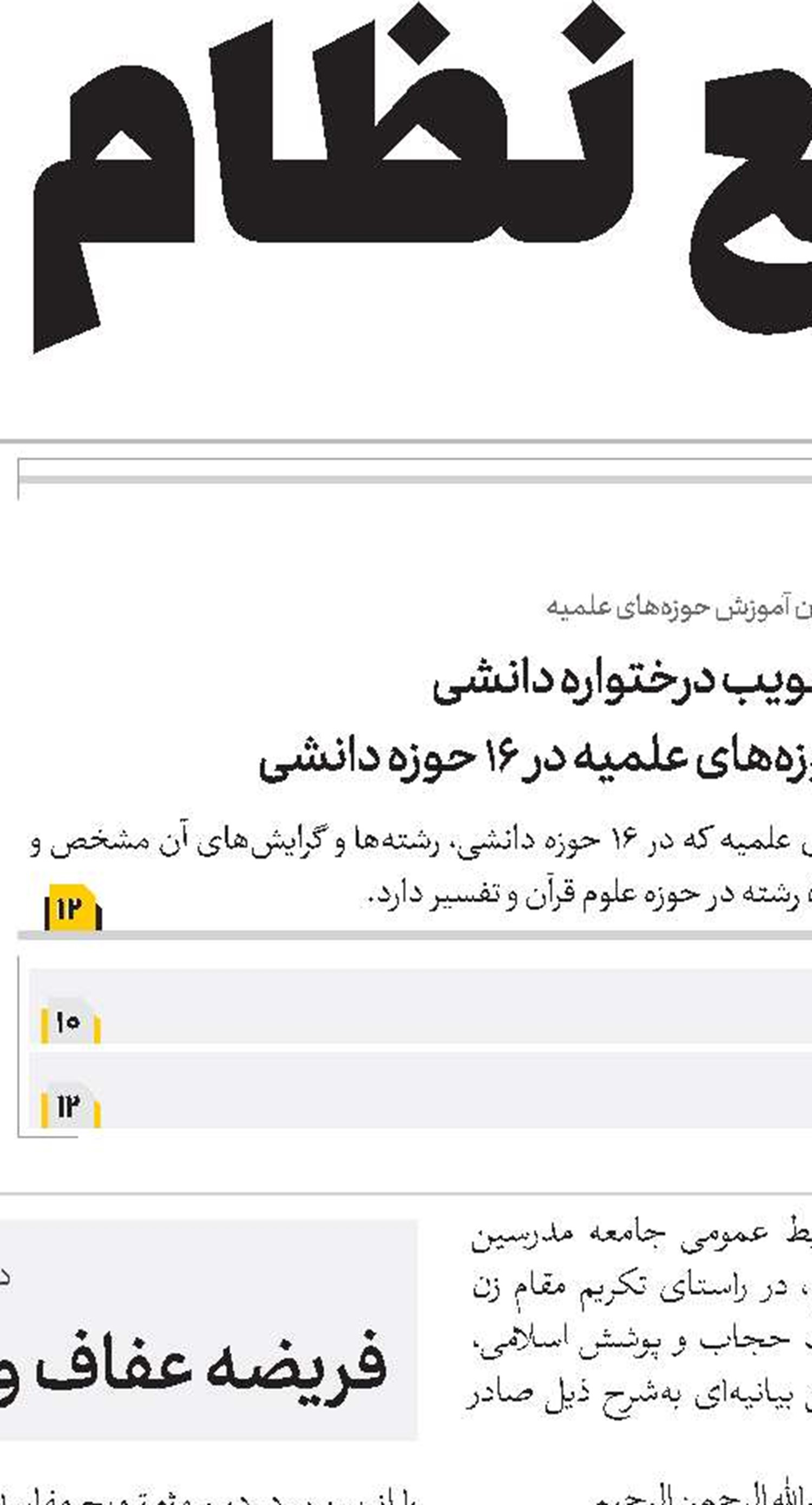 شعارهای سال راهبرد جامع نظام