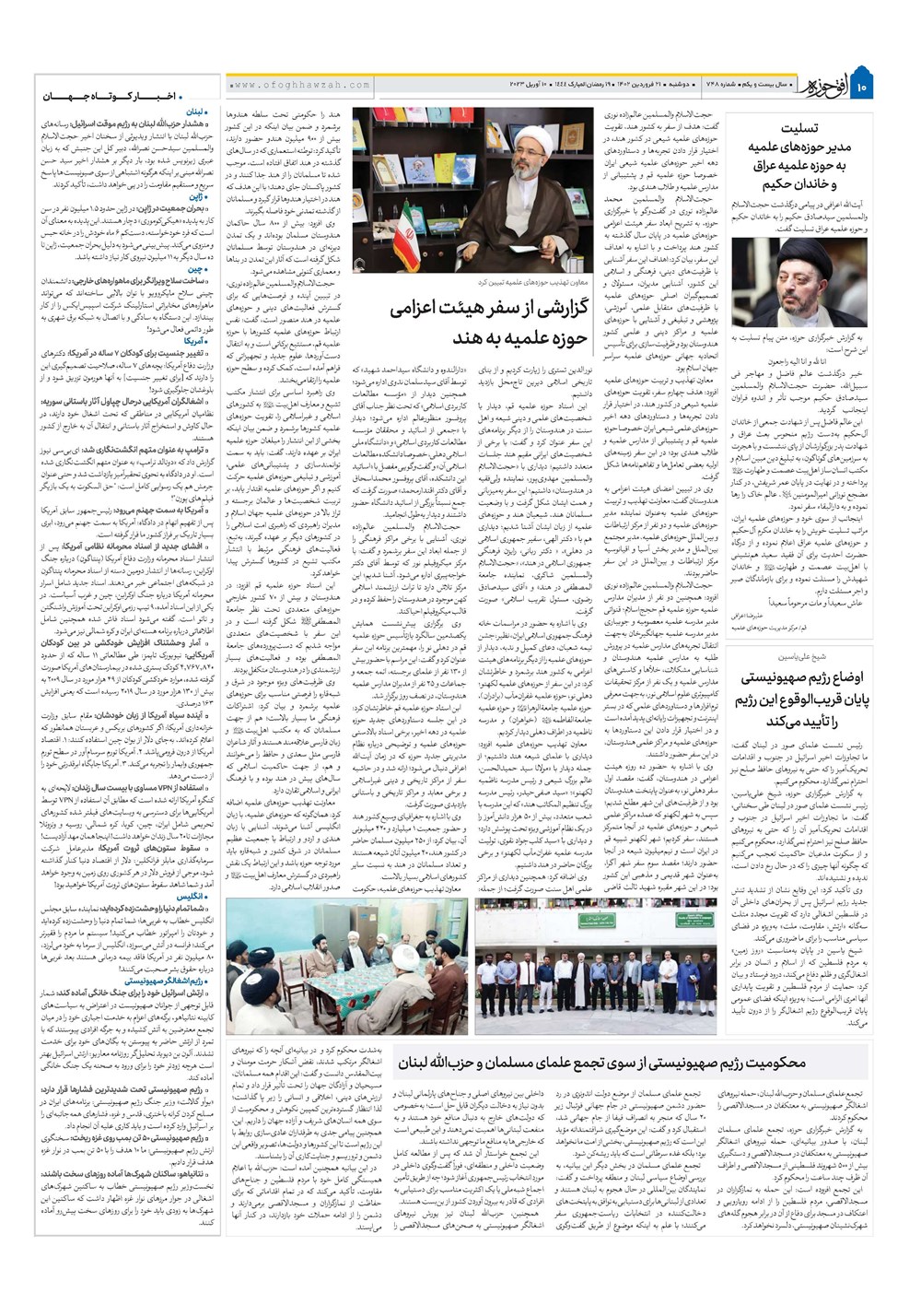 هفته نامه تاریخ ۲۱ فروردین ۱۴۰۲