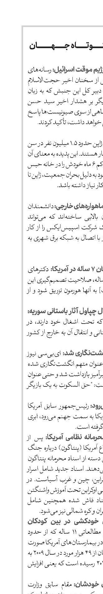 اخبار کوتاه جهان