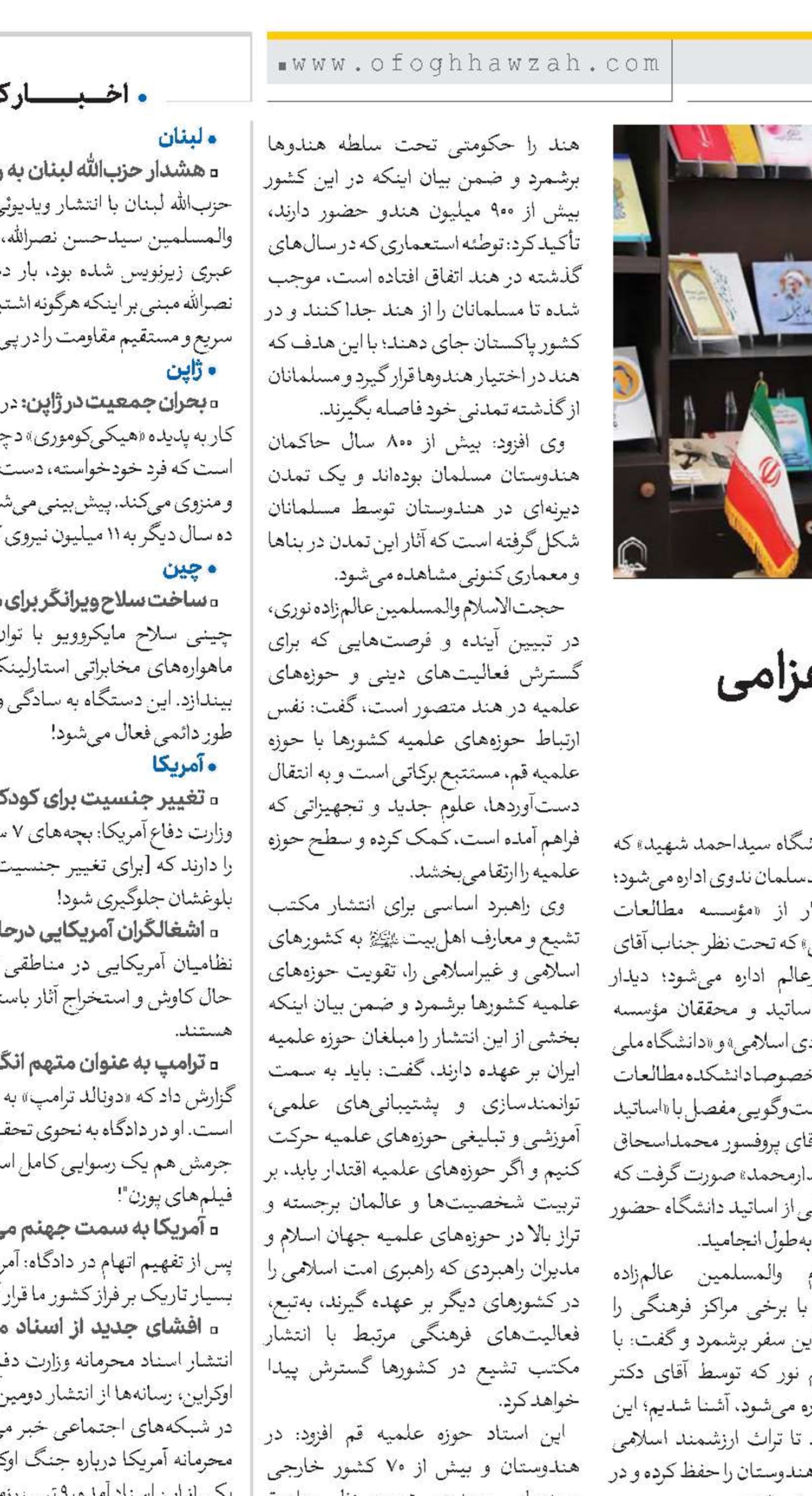 گزارشی از سفر هیئت اعزامی حوزه علمیه به هند