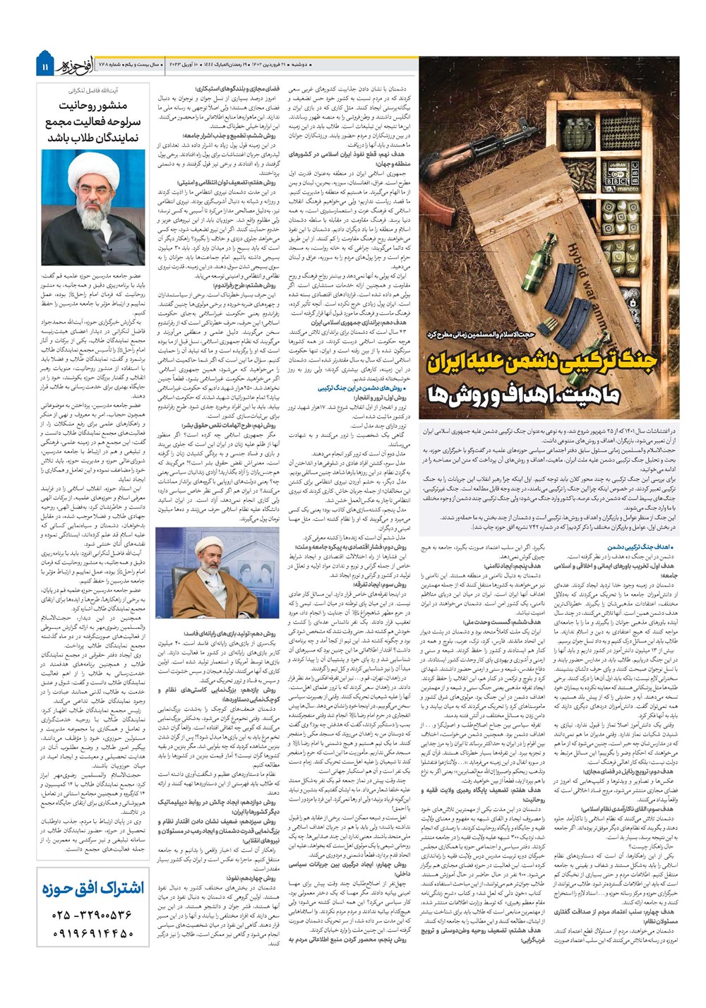 هفته نامه تاریخ ۲۱ فروردین ۱۴۰۲