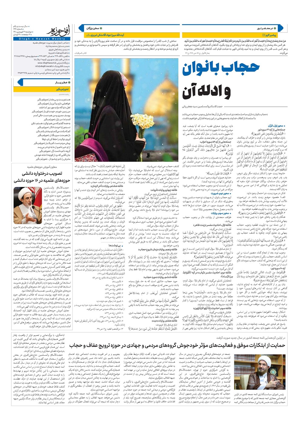 هفته نامه تاریخ ۲۱ فروردین ۱۴۰۲