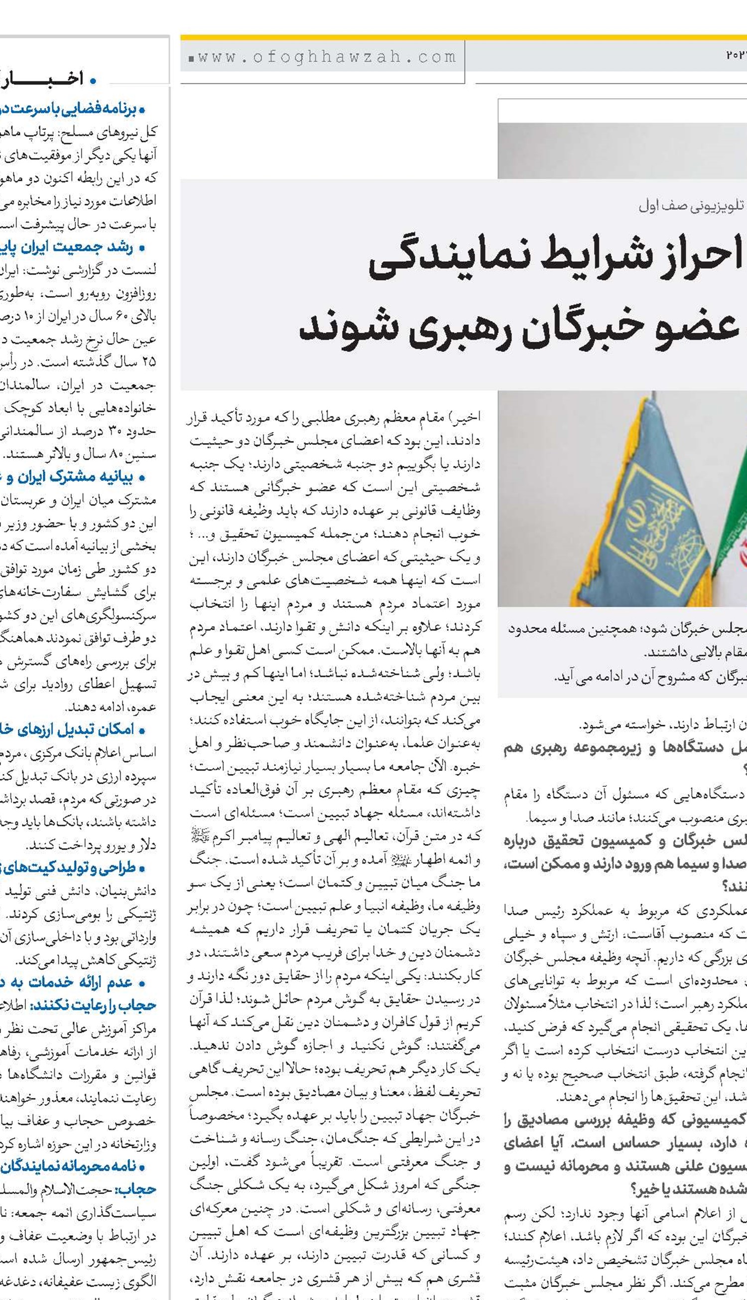 خانم‌ها با احراز شرایط نمایندگی می‌توانند عضو خبرگان رهبری شوند