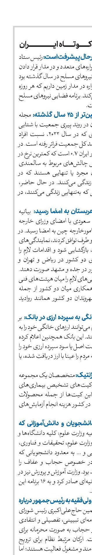 اخبار کوتاه ایران