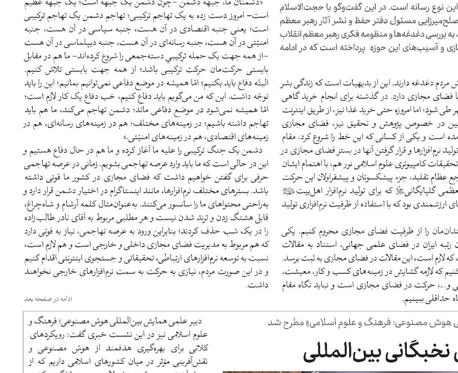 ایجاد شبکه علمی نخبگانی بین‌المللی