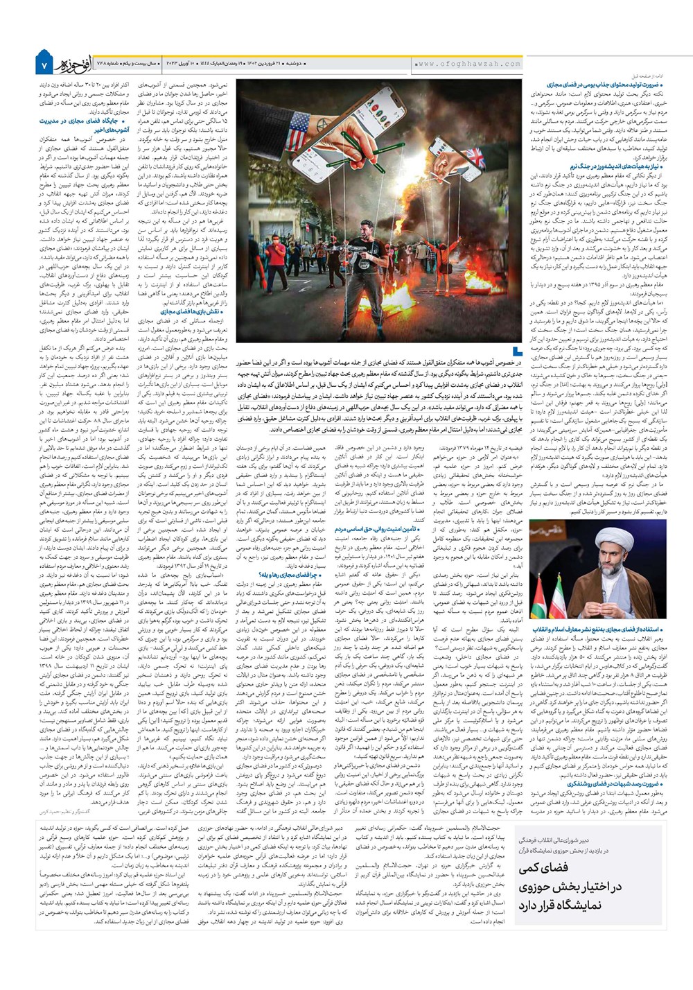 هفته نامه تاریخ ۲۱ فروردین ۱۴۰۲