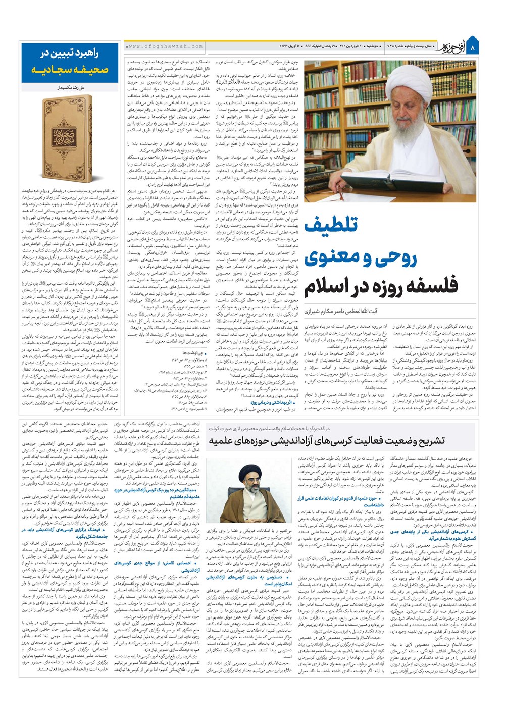 هفته نامه تاریخ ۲۱ فروردین ۱۴۰۲